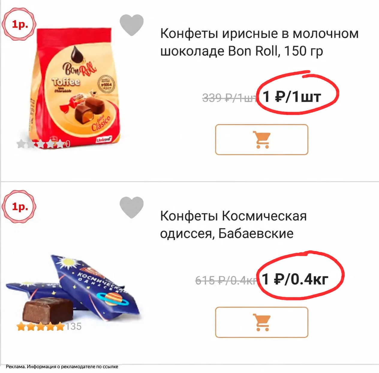 Конфеты за 1₽ от Аленки🔥