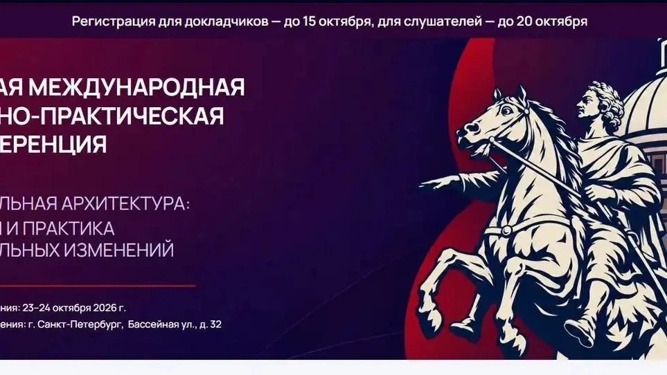 Эксперты из 30 стран приедут в Санкт-Петербург на конференцию по социальной архитектуре