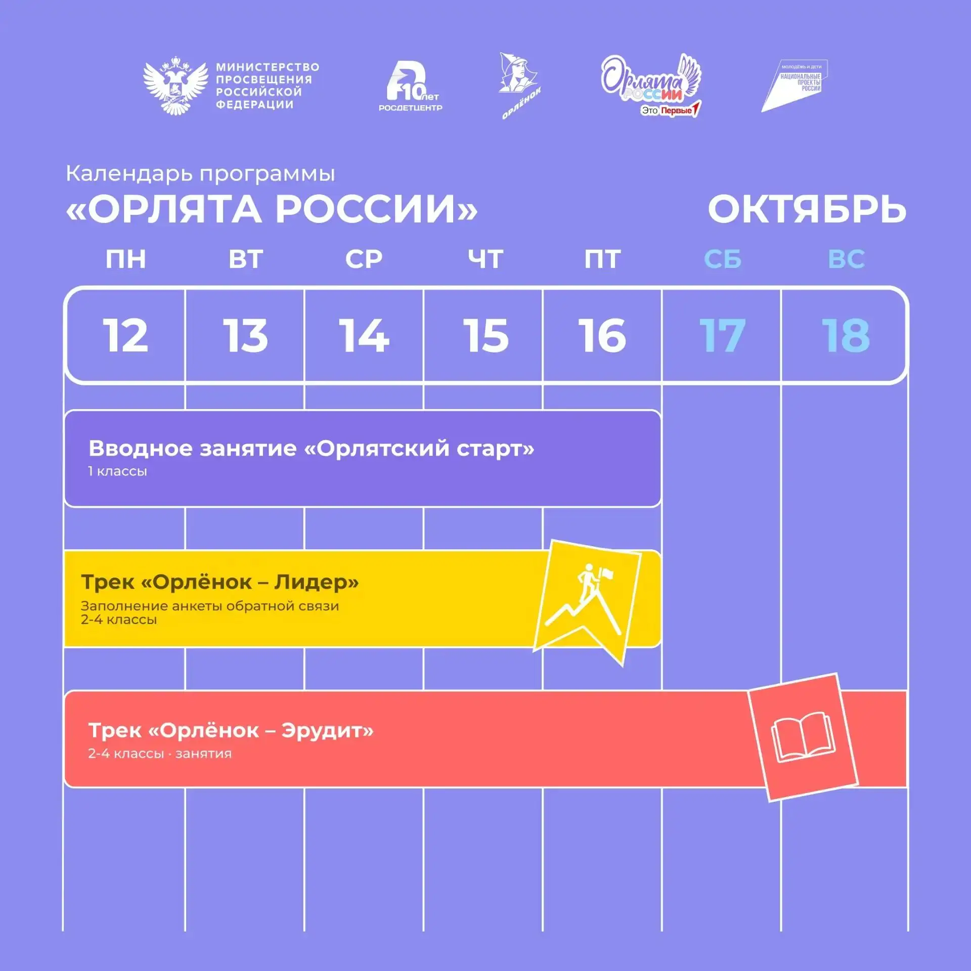 Что интересного ждёт Орлят на этой неделе? 🏃
