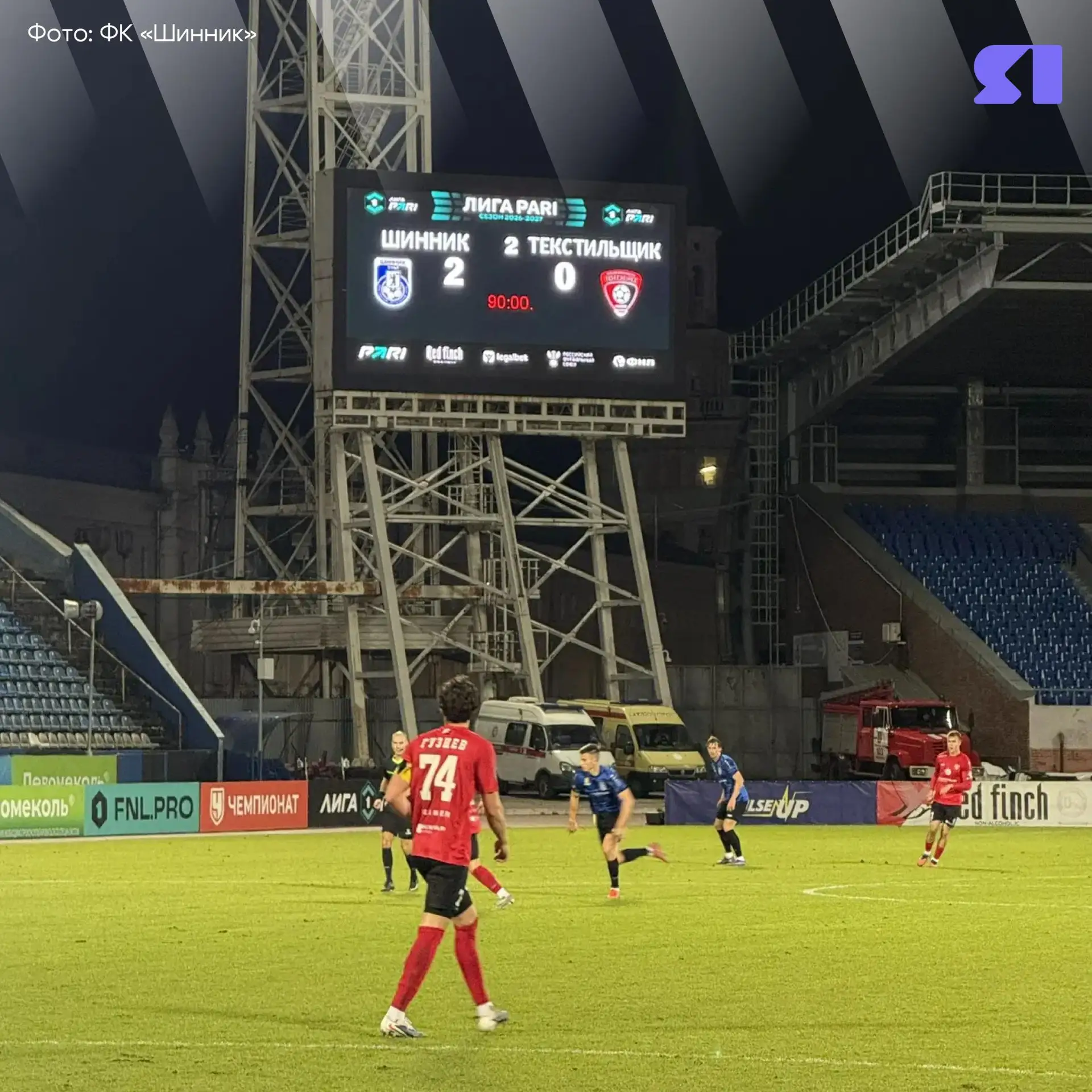 🖤💙Ну красавцы! «Шинник» обыграл «Текстильщик» со счётом 2️⃣:0️⃣!