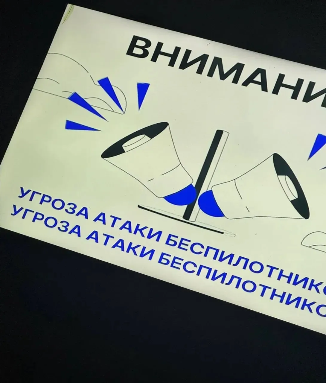 ❗️Оповещение об опасности транслируют по ТВ