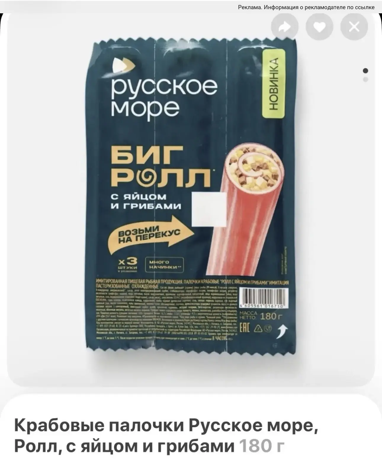 Гигантские крабовые палочки с начинкой!