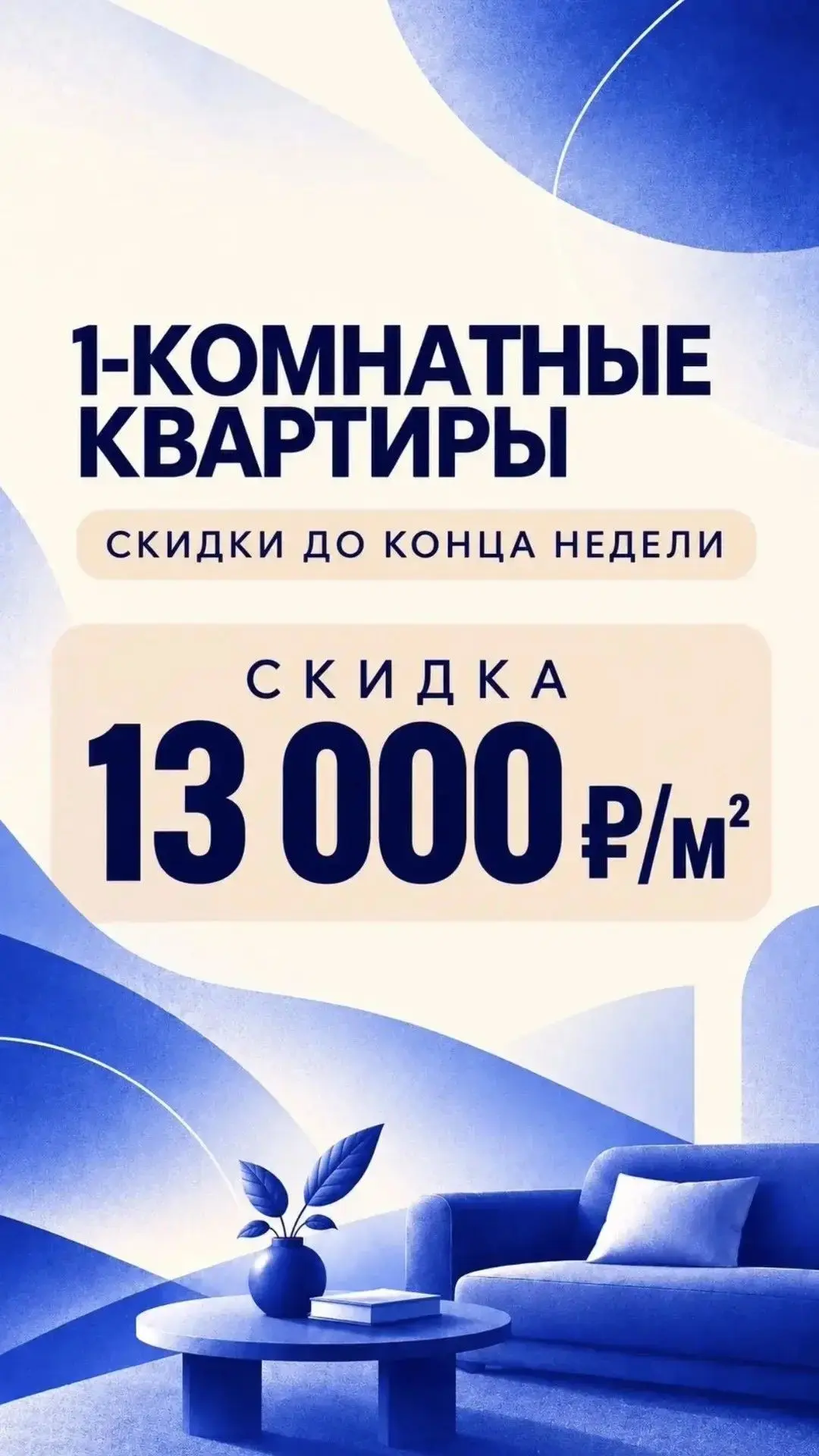 Партнёры, актуальное предложение для ваших клиентов! 🏡