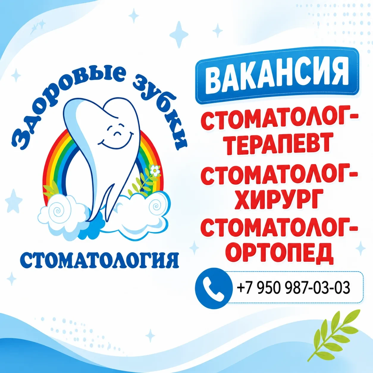 Подробности по телефону: +7 950 987-03-03
