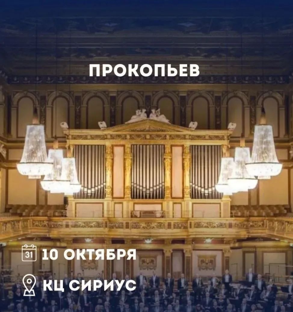 Концерт к 135-летию Сергея Прокофьева