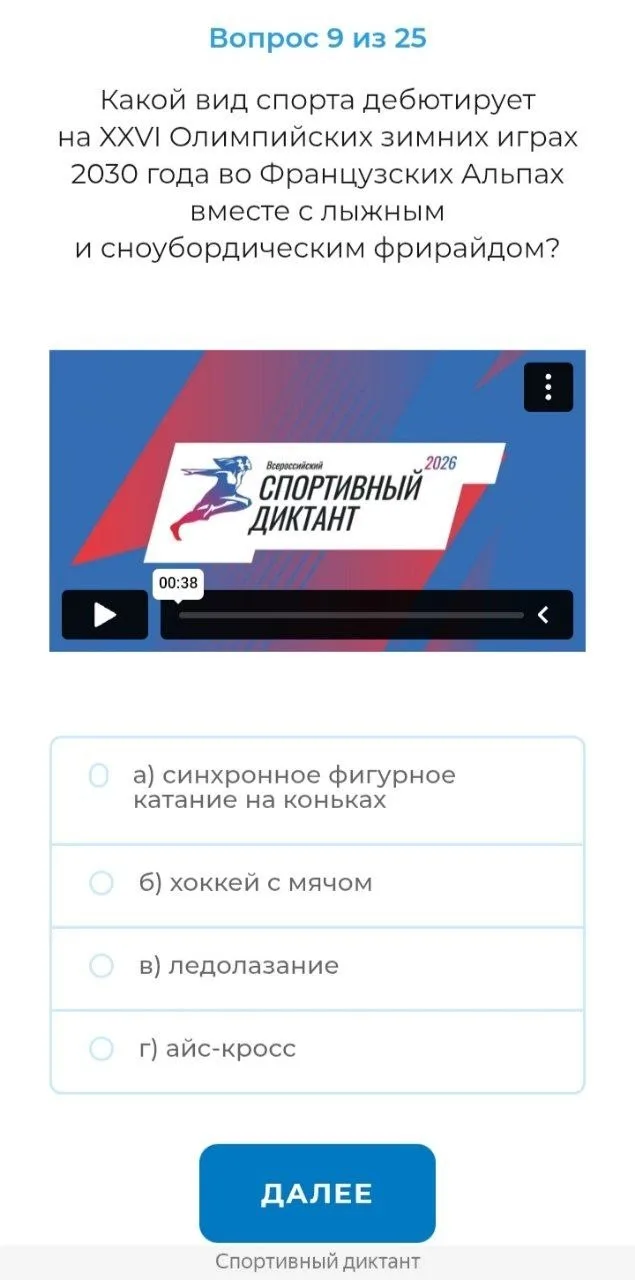 Вот такой вопрос есть во всероссийском спортивном диктанте