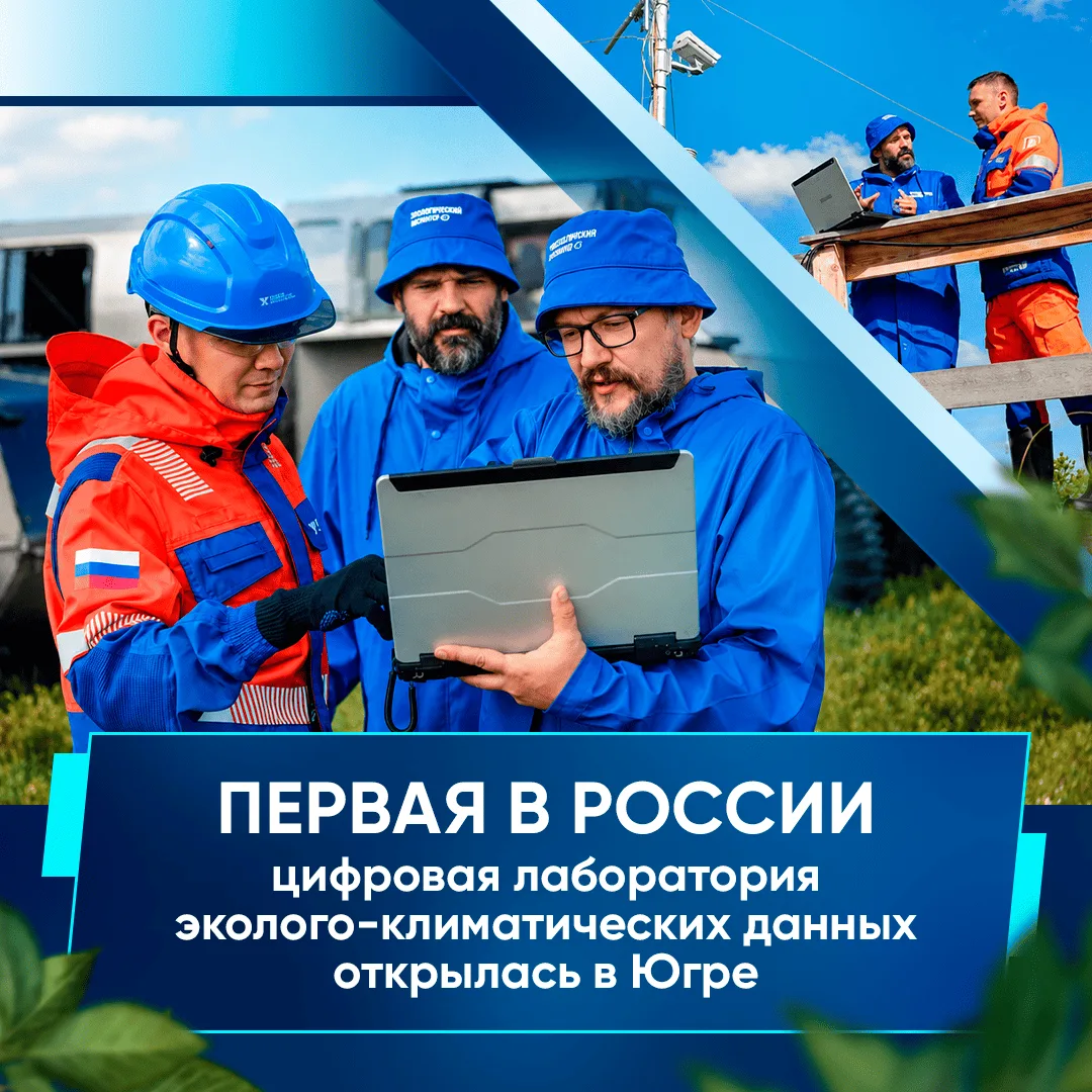 Лаборатория мониторинга климата открылась в Ханты-Мансийске
