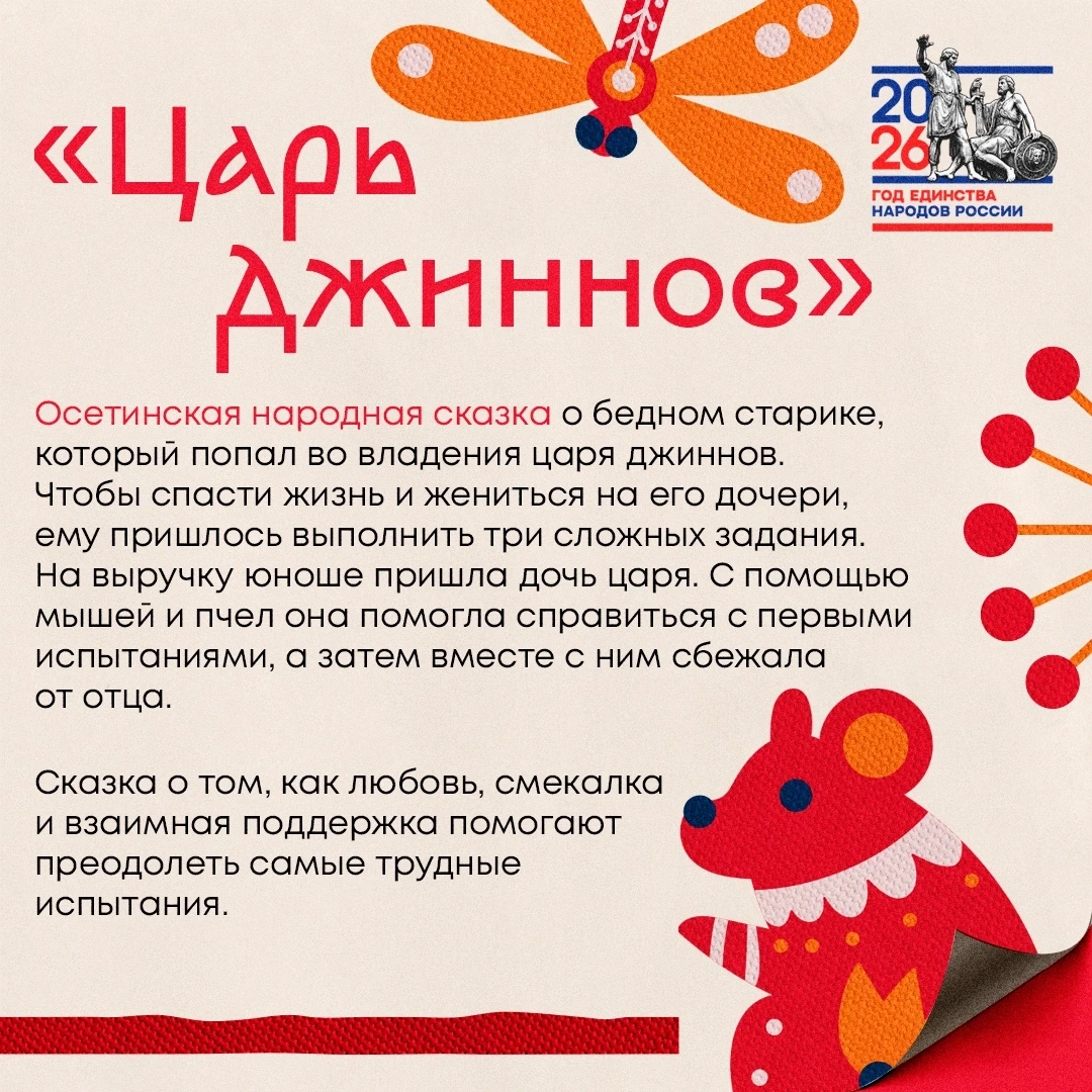 📚 Продолжаем знакомиться с народными сказками в рамках Года народного единства. На это...