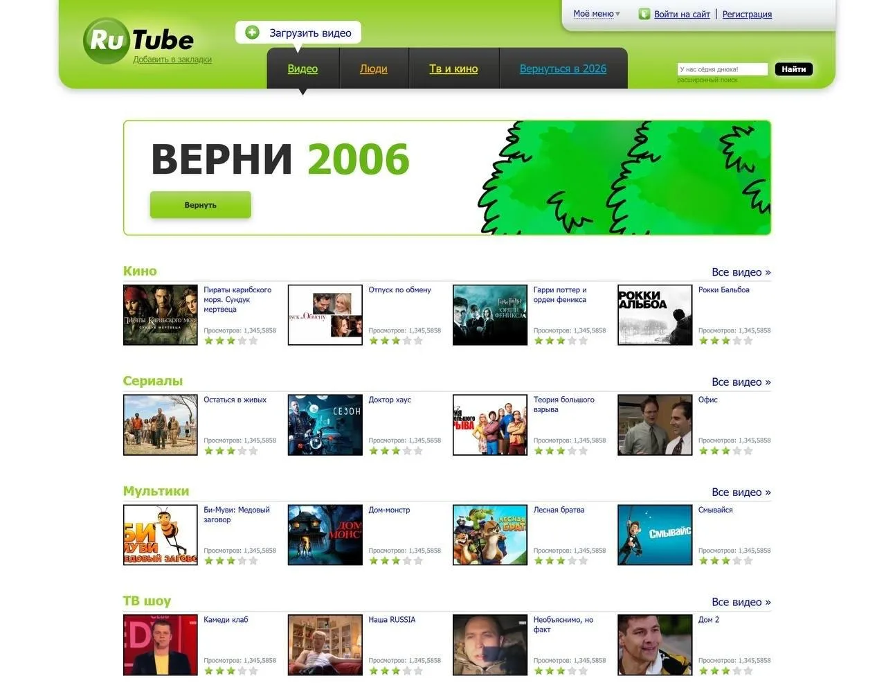 «Верните мне мой 2006-й». RUTUBE в честь своего дня рождения перенёс всех в золотой 200...
