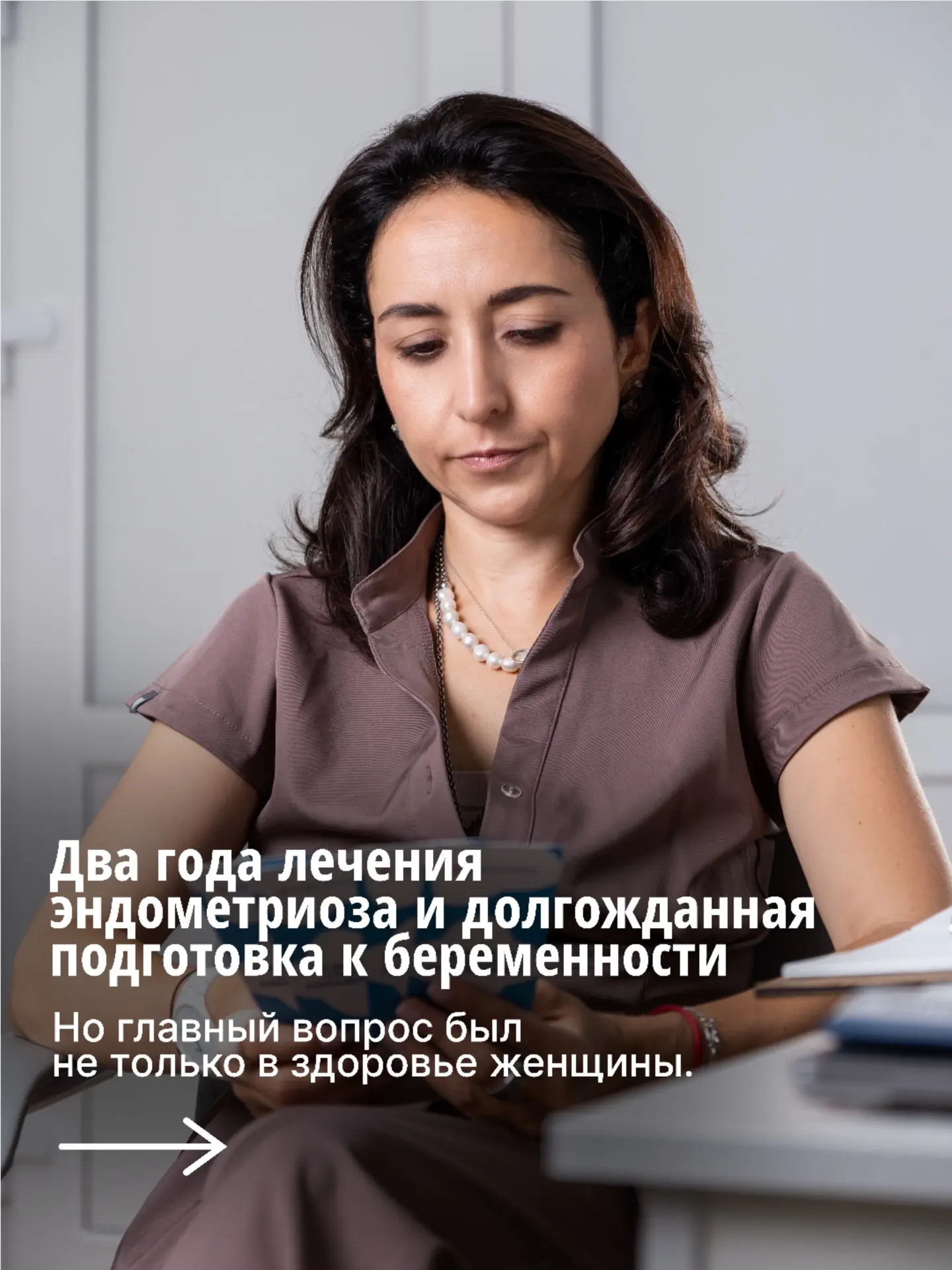 38 лет, эндометриоз, долгое лечение и наконец решение забеременеть. На первый взгляд ка...