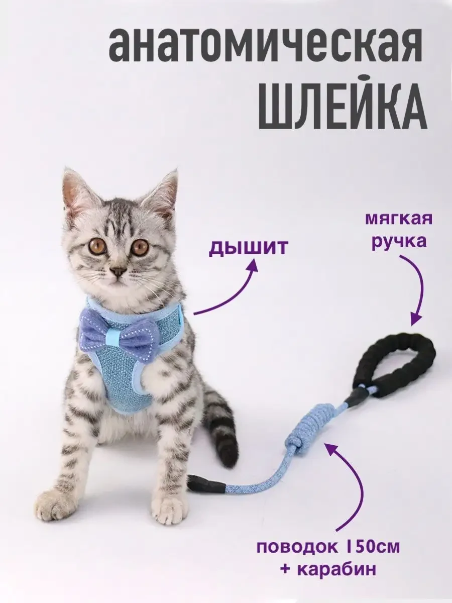 Шлейка для кошек с поводком, мелких собак KOSHO