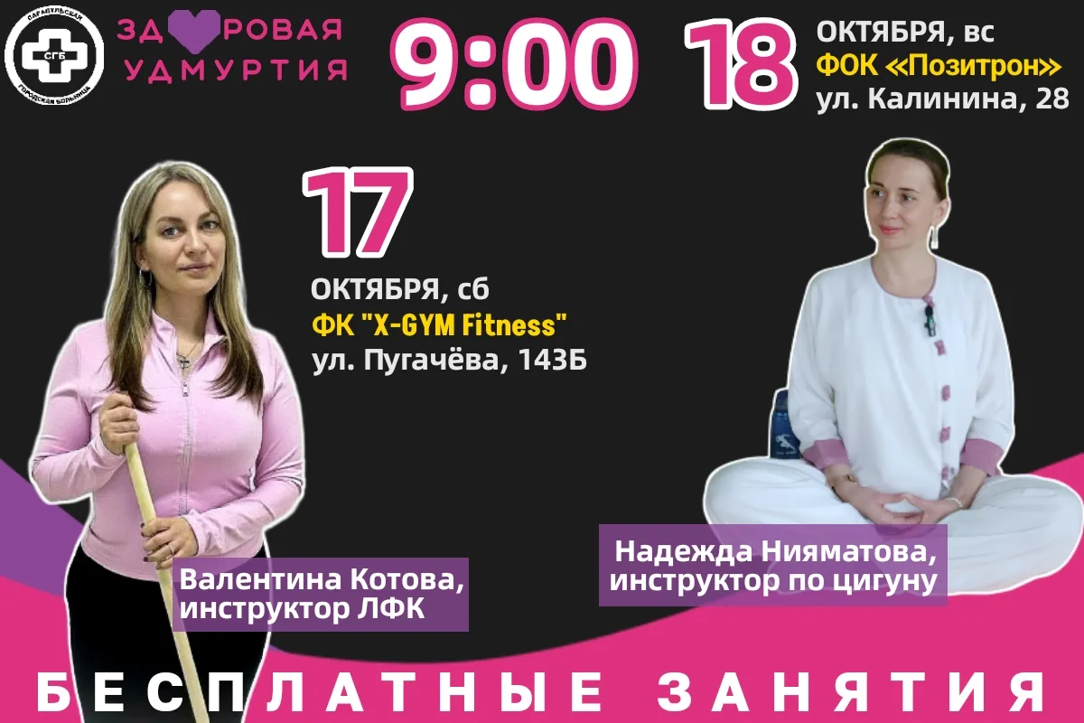 💪 ЗДОРОВАЯ УДМУРТИЯ / САРАПУЛ приглашает на бесплатные занятия!