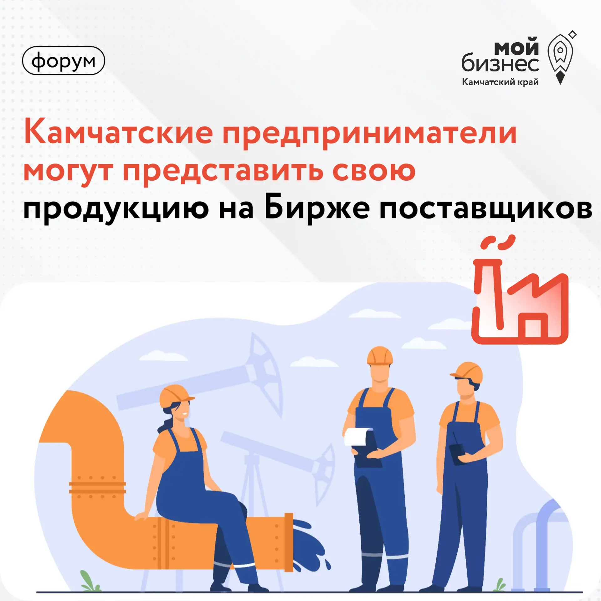 Найдите новых партнеров на Бирже поставщиков!