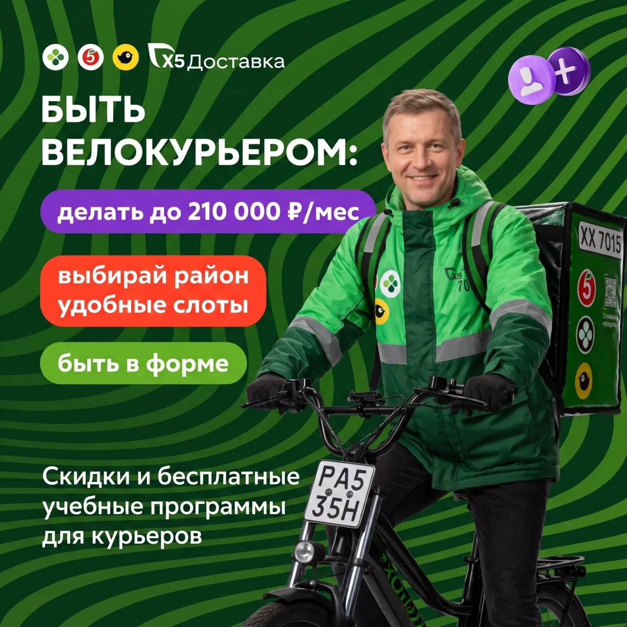 🚴‍♂💨 Ищешь подработку с высоким доходом? Стань велокурьером Х5 Доставки! Опыт не нуже...