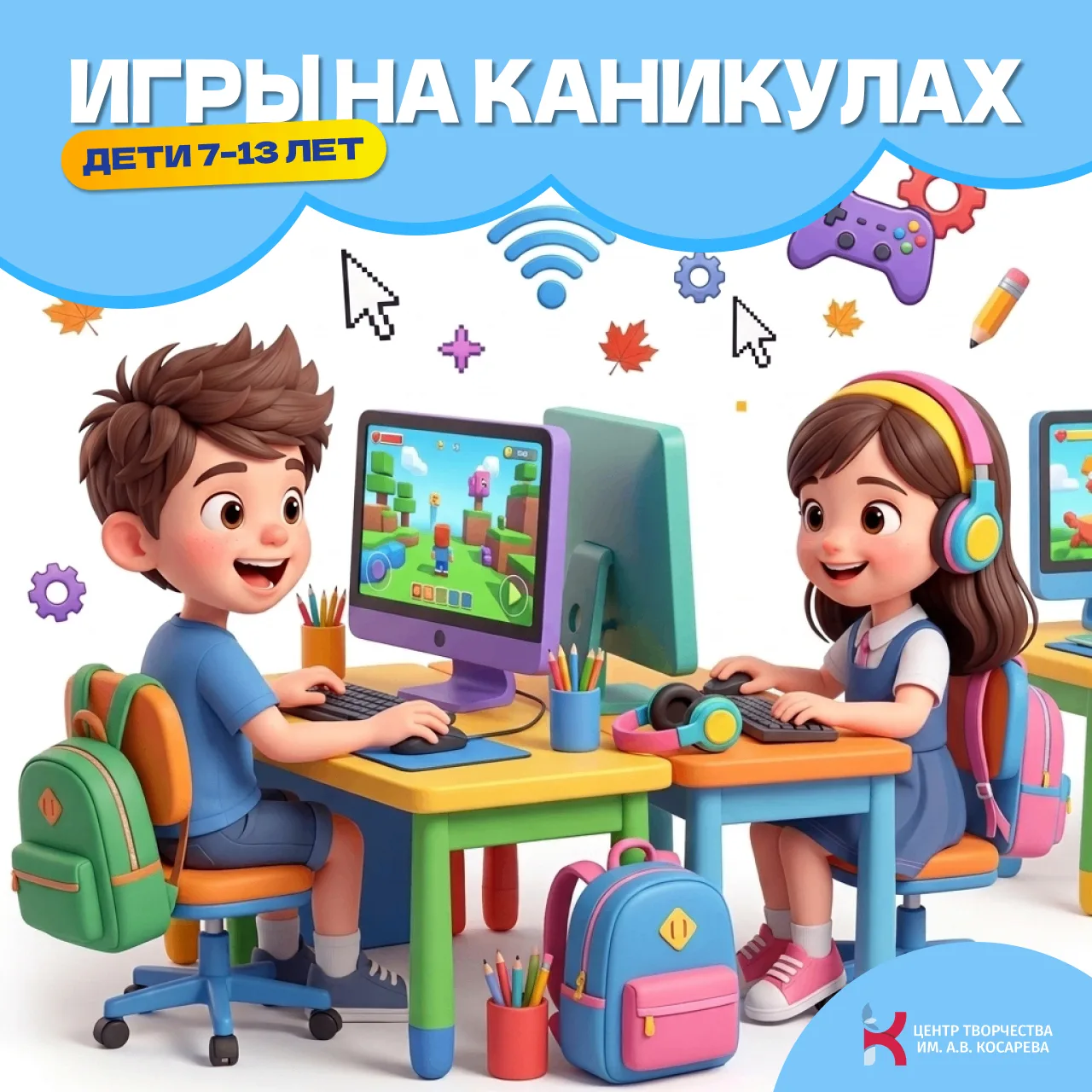 🎮 «Игры на каникулах» — проводим время с пользой и интересом!