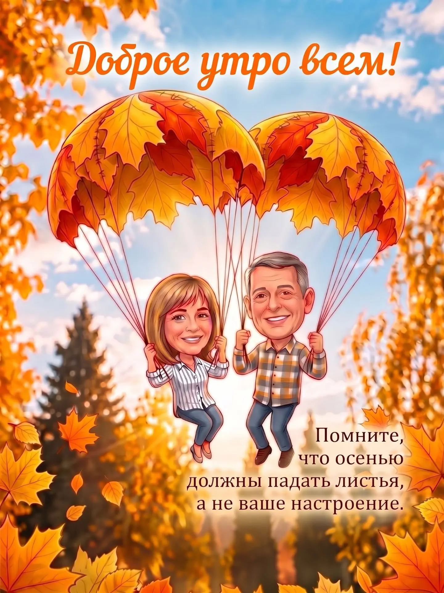 Утра доброго нам!