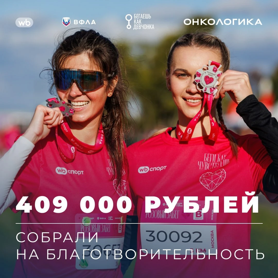 💙 Бежали 3 км — и собрали больше 400 000 рублей