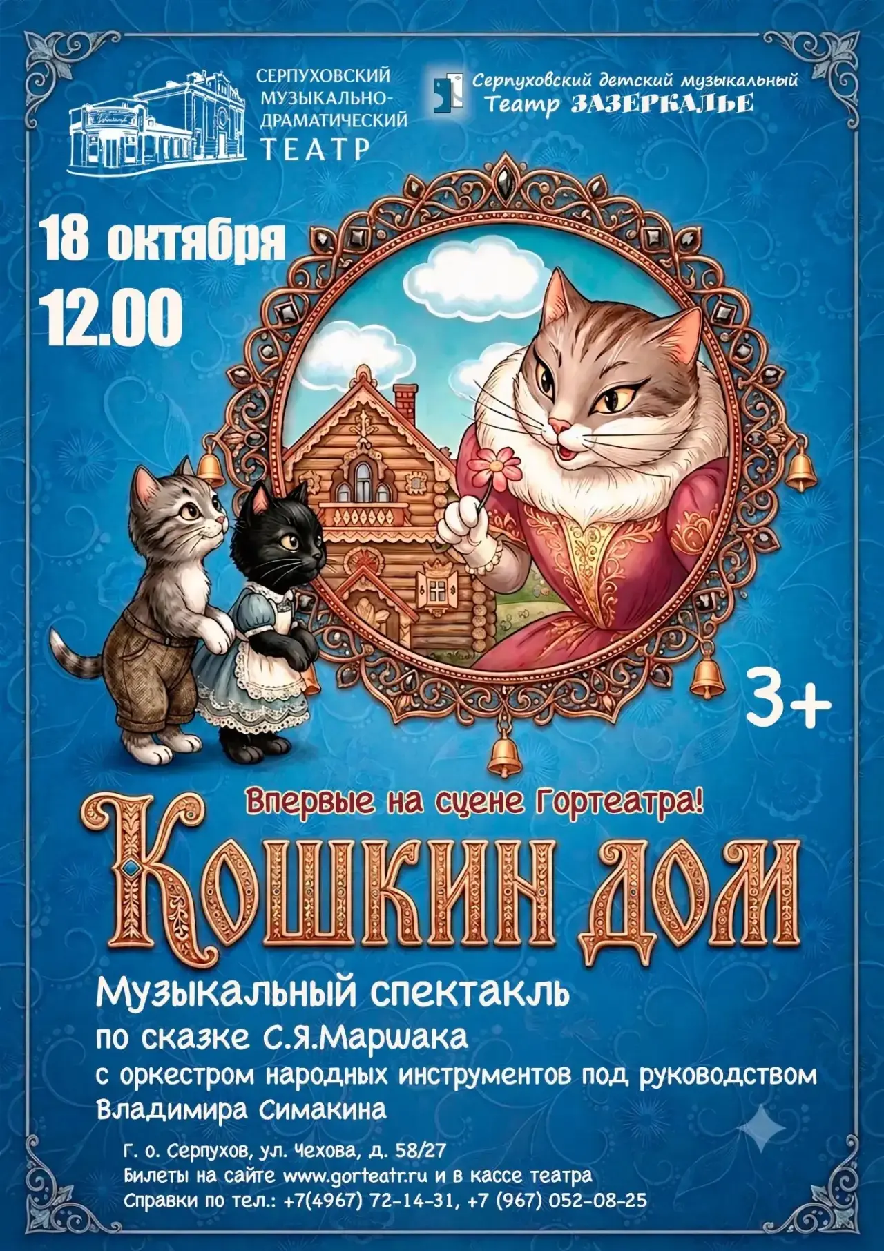 Знакомая с детства сказка зазвучит по-новому — впервые на сцене Серпуховского гортеатра!