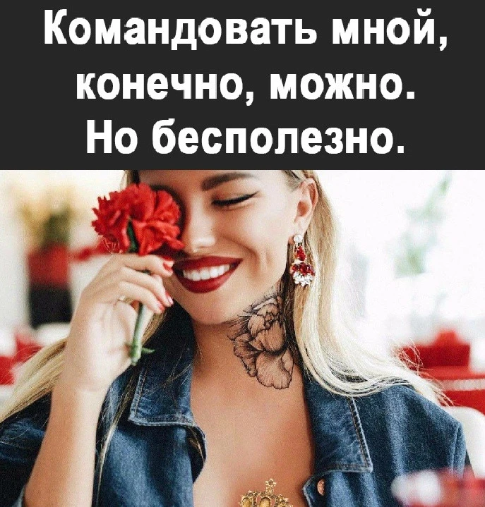 👑 Мадам с характером|