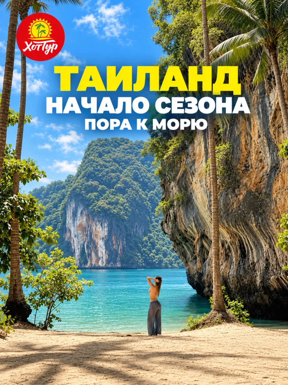 🇹🇭 У НАС ПЕРВЫЙ СНЕГ, А В ТАИЛАНДЕ — НАЧАЛО СЕЗОНА!