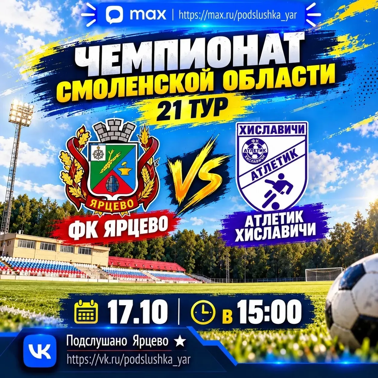 ⚽️ ФК «Ярцево» проведёт домашний матч против «Атлетика»