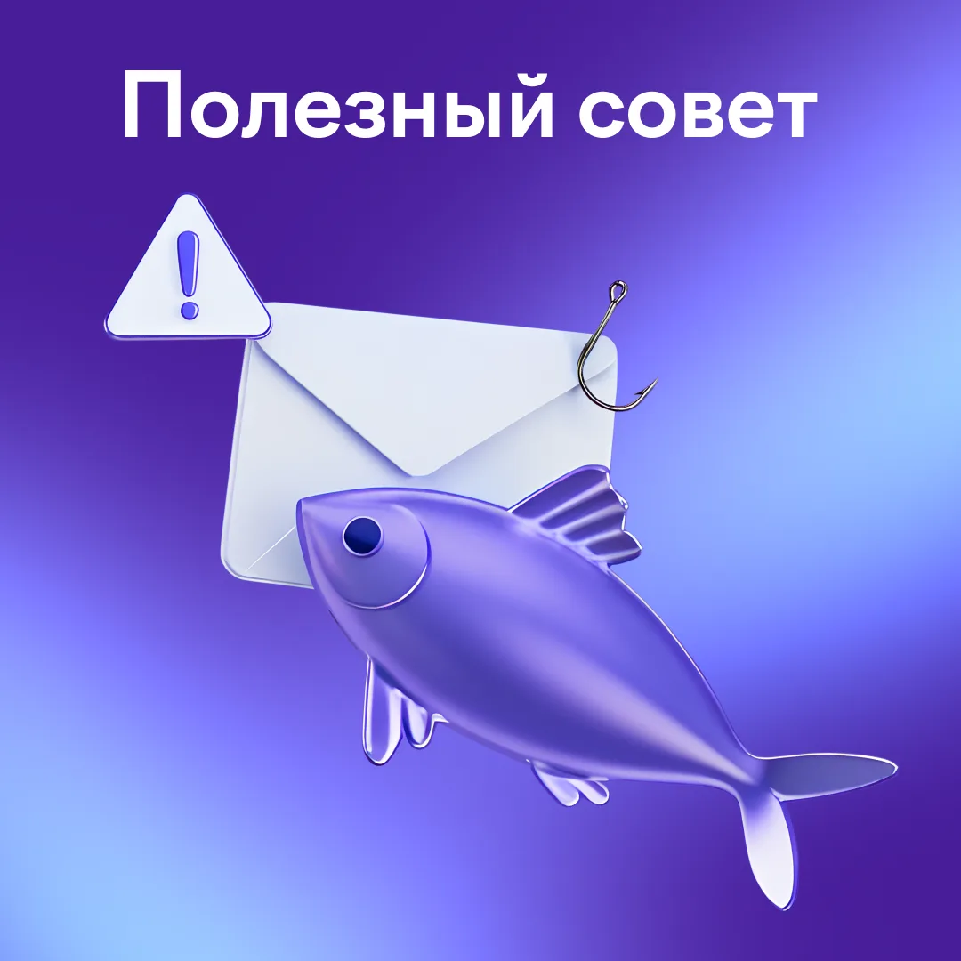 Если поступило странное сообщение или звонок: простой алгоритм действий