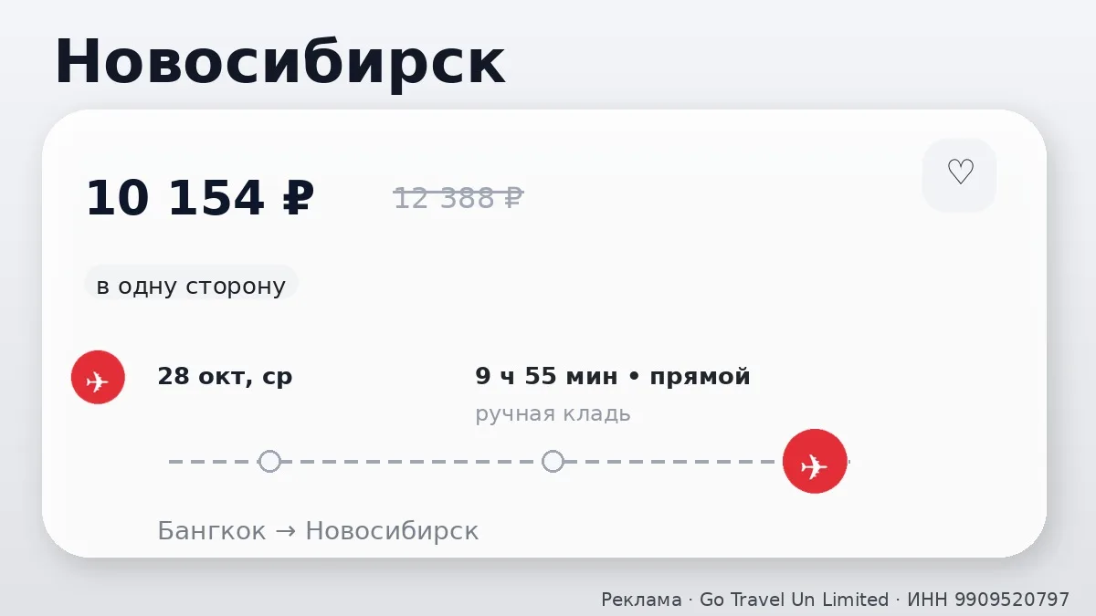 ✈️ Из Таиланда и Вьетнама в города Сибири