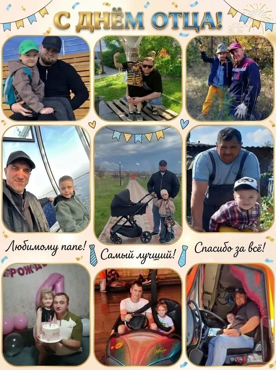 Дорогие папы, поздравляем всех с Днём отца!