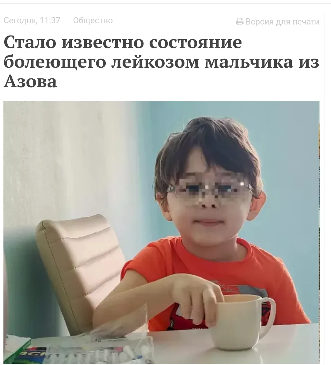 Азовчанин Захар Пичугин с июня 2026-го продолжает лечение от острого лейкоза. Ребенку п...