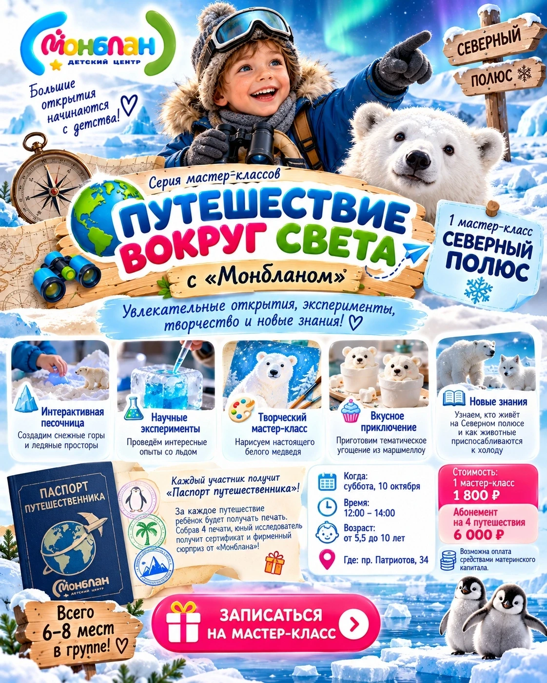 🌍✈️ ПУТЕШЕСТВИЕ ВОКРУГ СВЕТА С «МОНБЛАНОМ»!