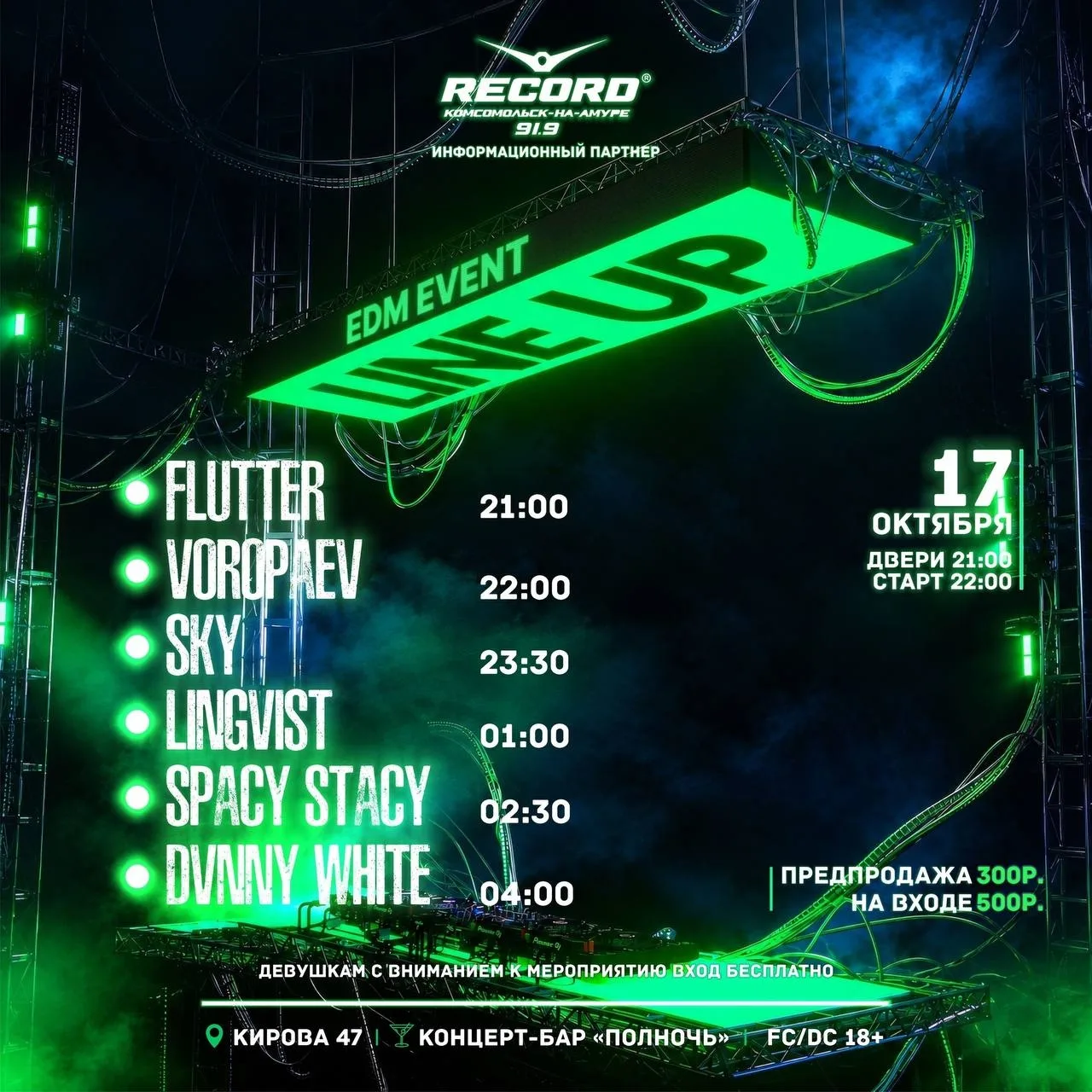 🗓 Суббота, 17 октября 🕓 21:00