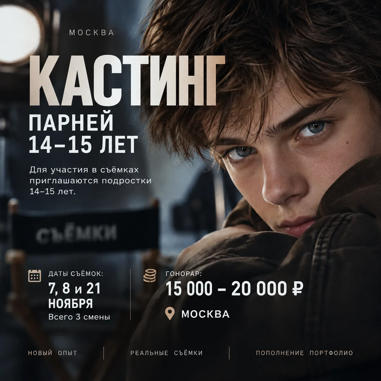 🎬 МОСКВА | КАСТИНГ В СЪЁМОЧНЫЙ ПРОЕКТ