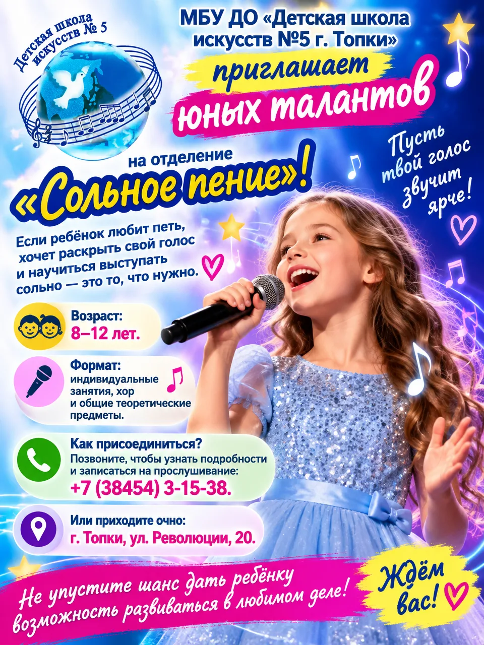 🎨 Детская школа искусств №5 г. Топки объявляет дополнительный набор!