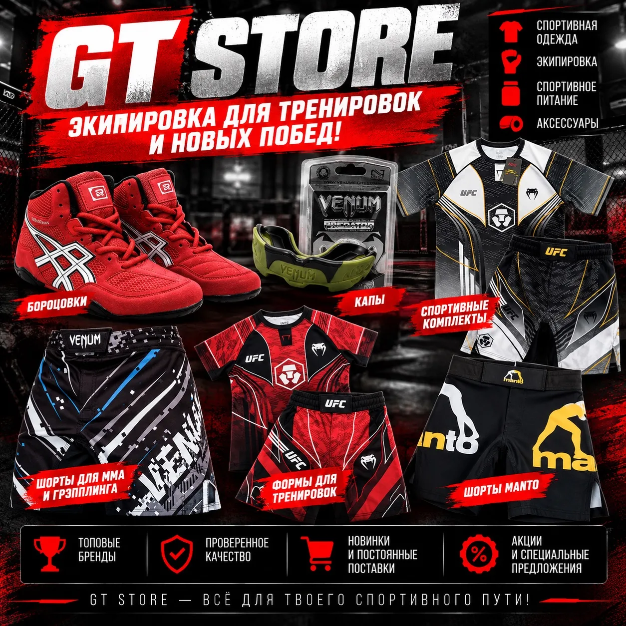 🔥 GT STORE — ВСЁ ДЛЯ ТВОИХ ПОБЕД В ОДНОМ МЕСТЕ! 🥊