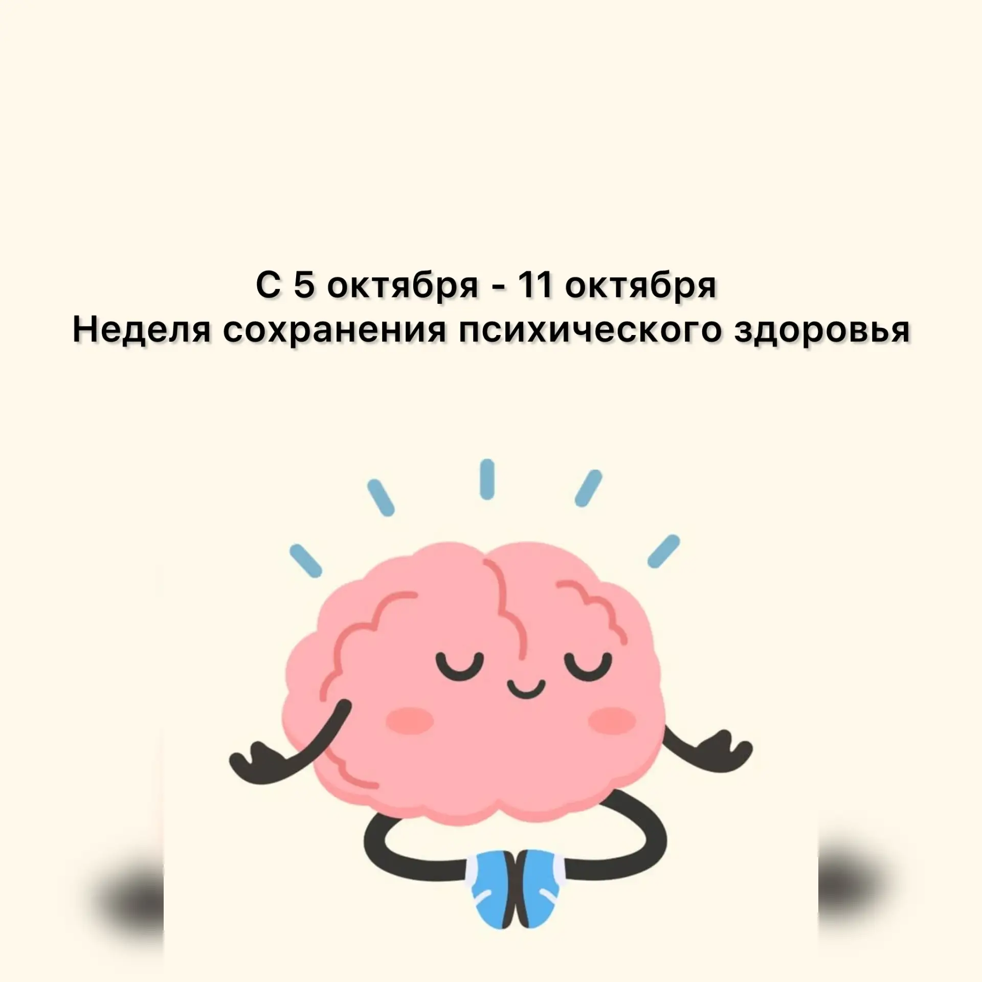 🧠 Психическое здоровье - это не просто отсутствие психических расстройств,  но и состо...