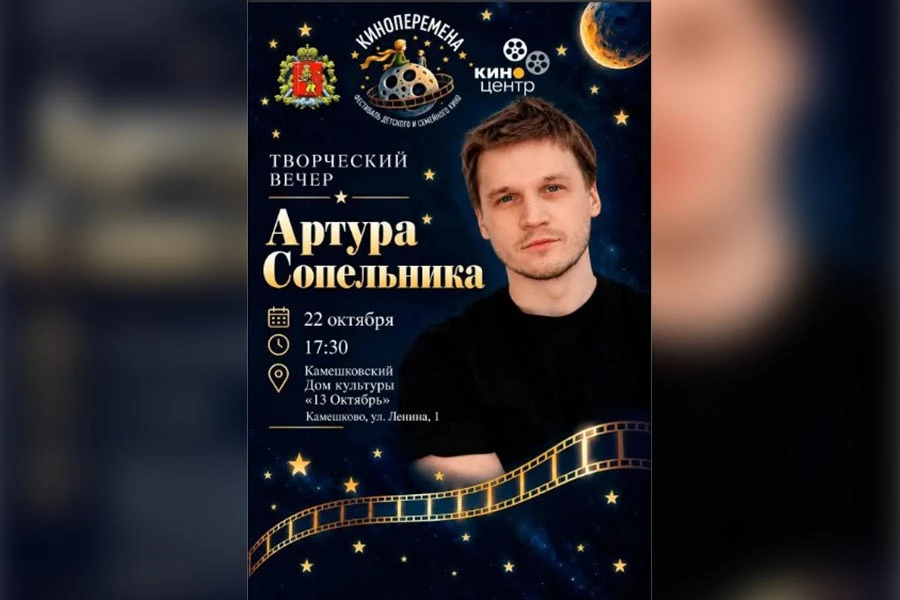 Камешковцы встретятся с Артуром Сопельником