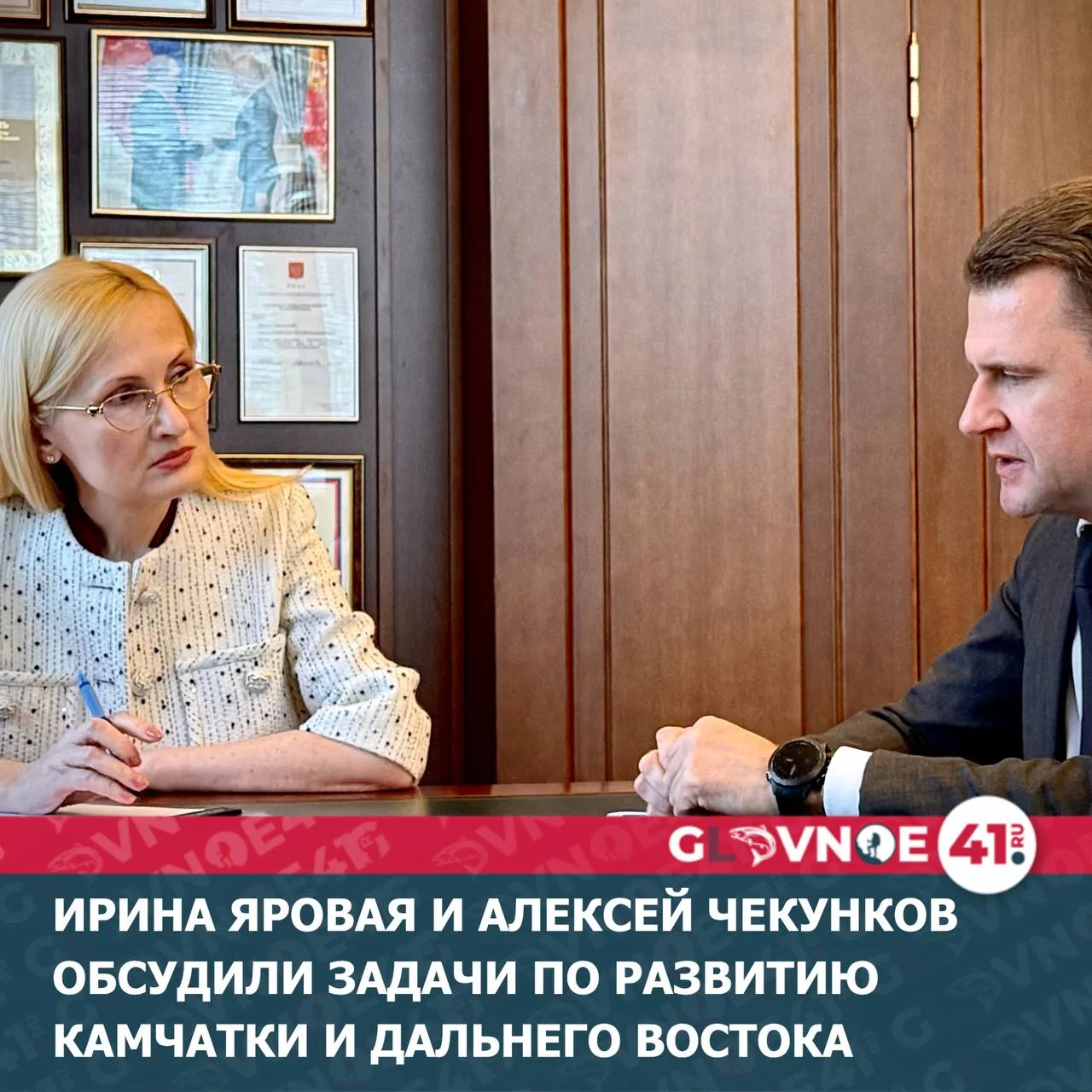 Актуальные задачи по развитию Дальневосточного федерального округа обсудили Первый замп...