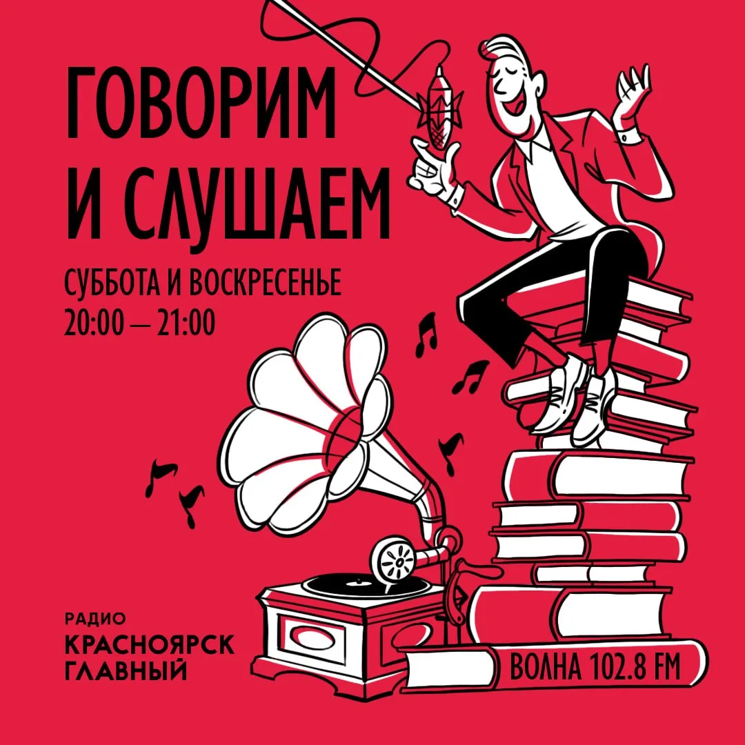 🎶 Подкаст: «ГОВОРИМ И СЛУШАЕМ» 🎶