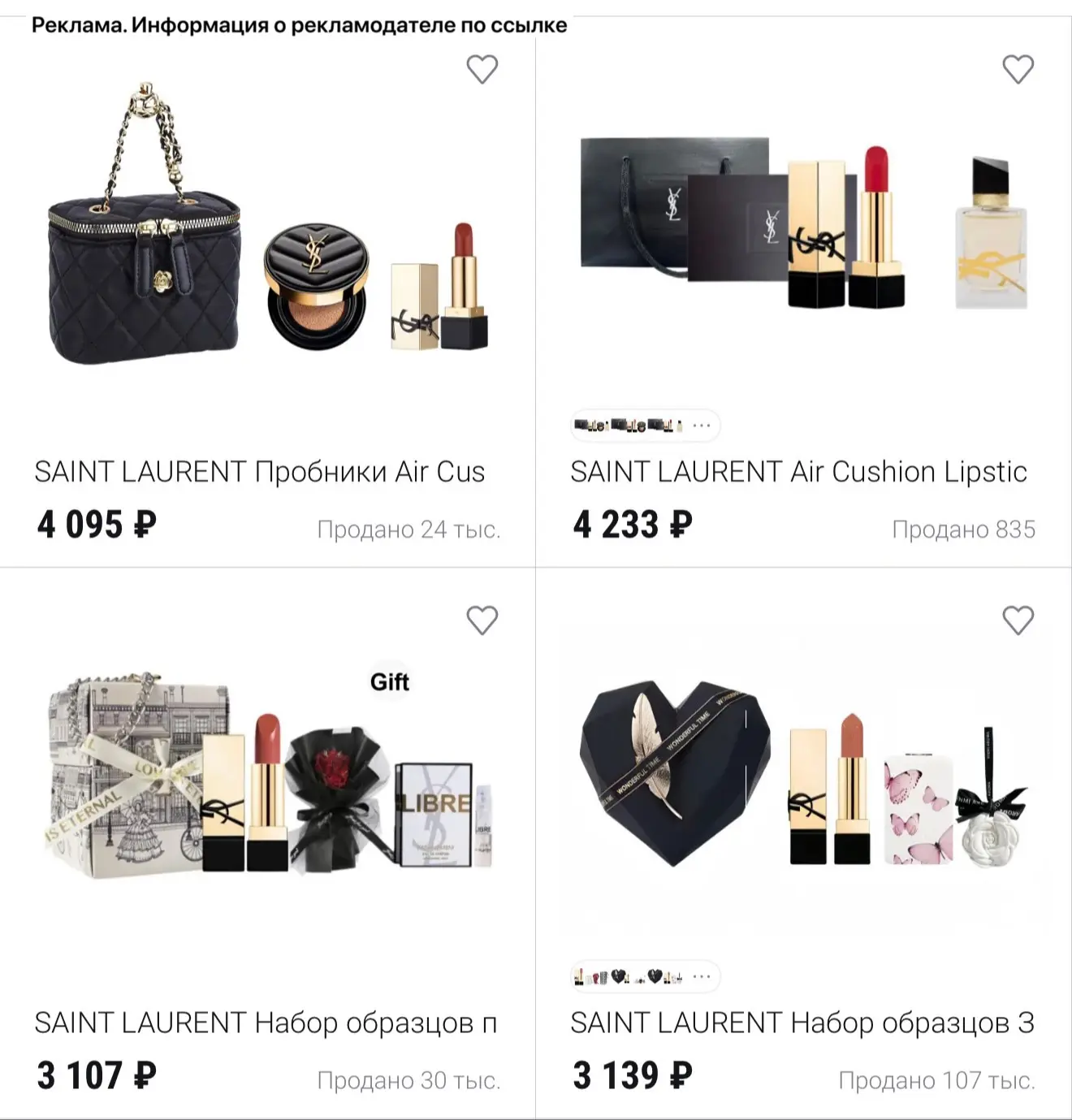 Берём наборы Saint Laurent 🔥