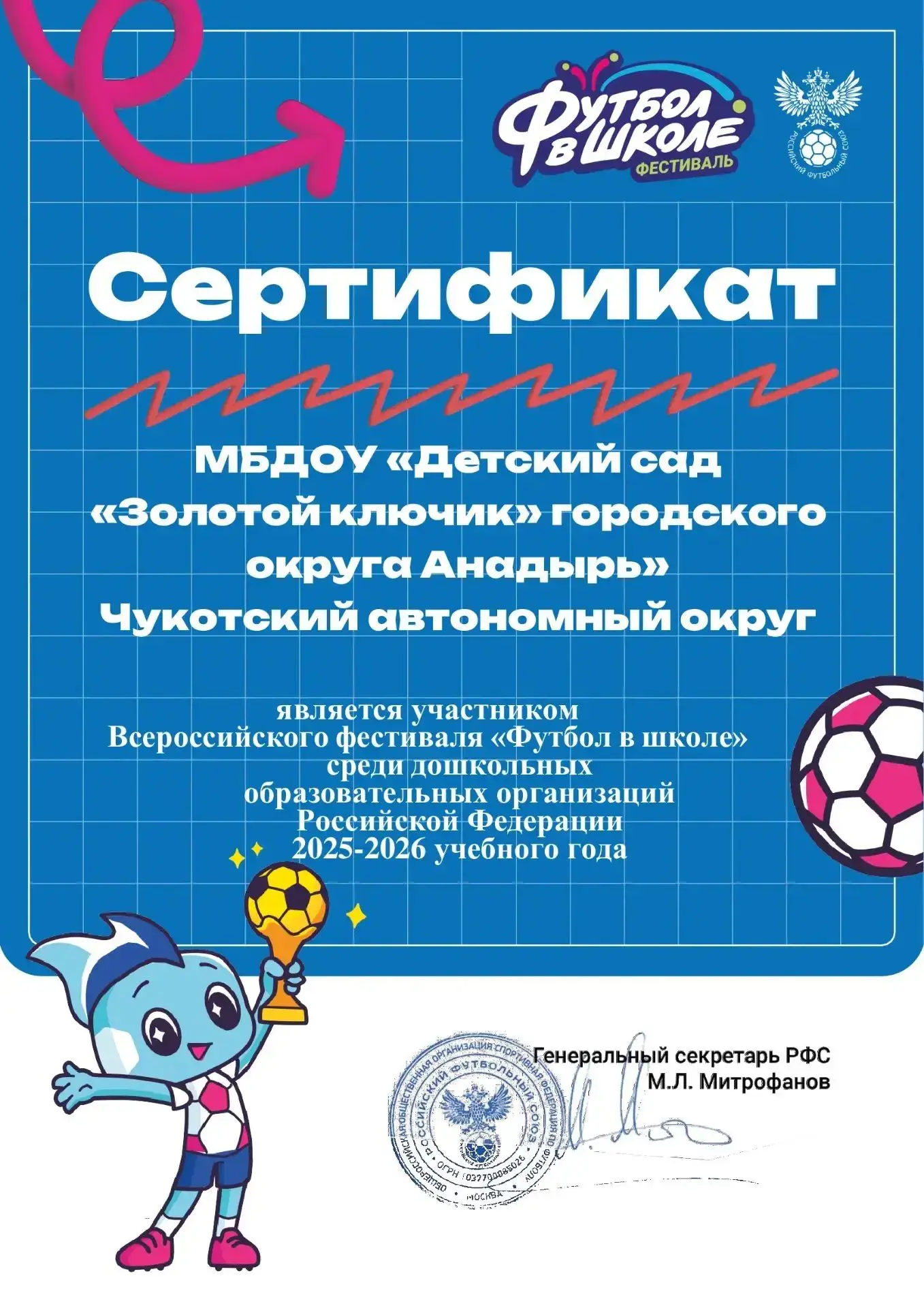 В 2025–2026 учебном году наш детский сад принял участие во Всероссийском фестивале «Фут...