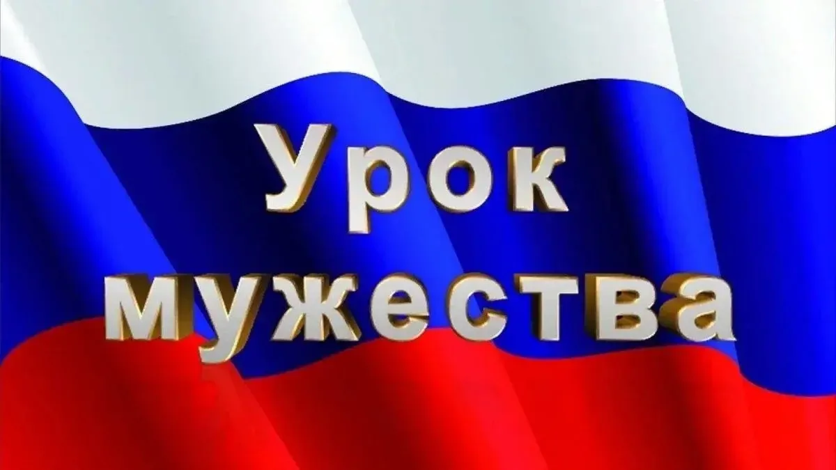 🔥Урок мужества "Казаки - герои войн"