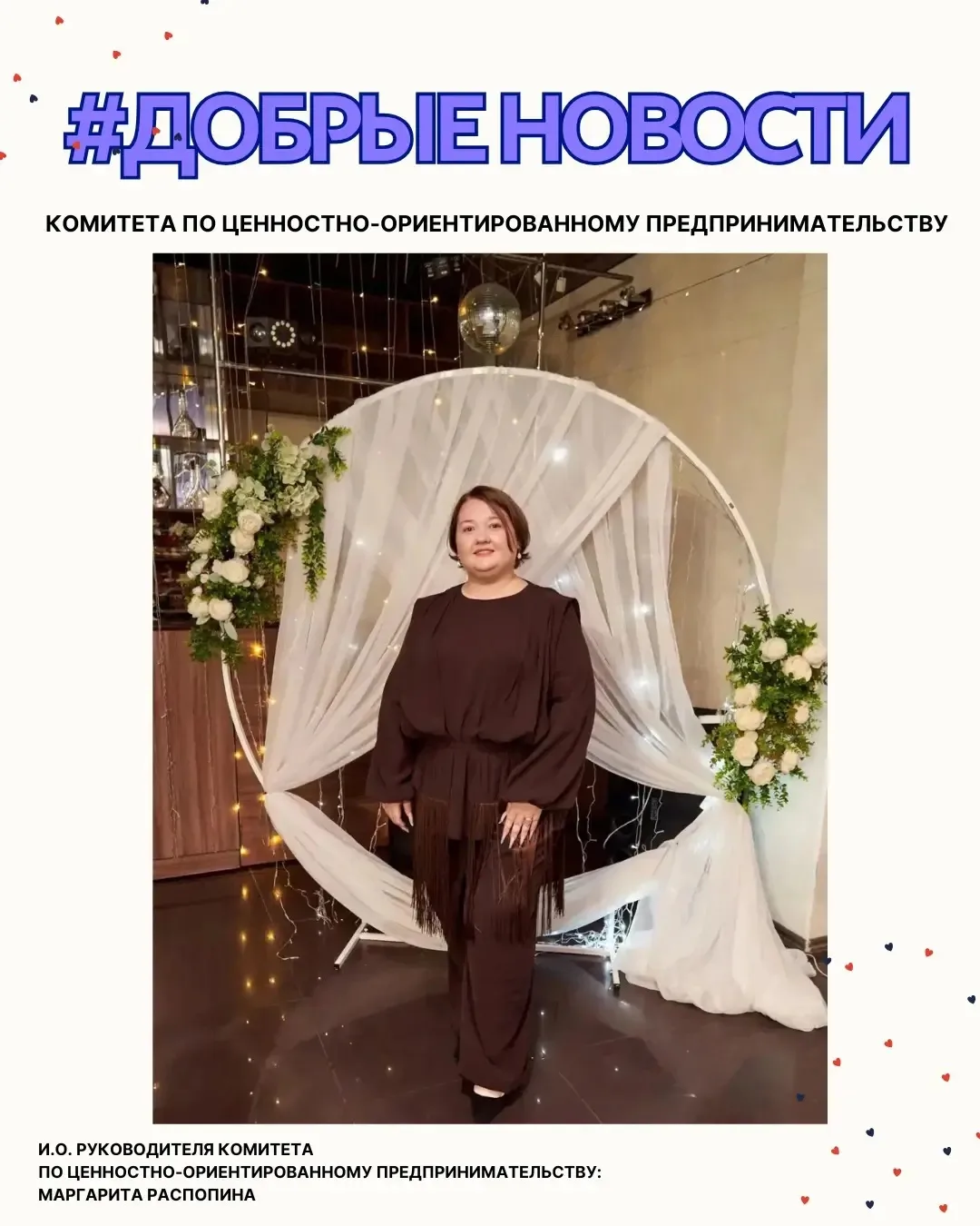 ❤️ #ДобрыеНовости от Комитета по ценностно-ориентированному предпринимательству «ОПОРЫ ...
