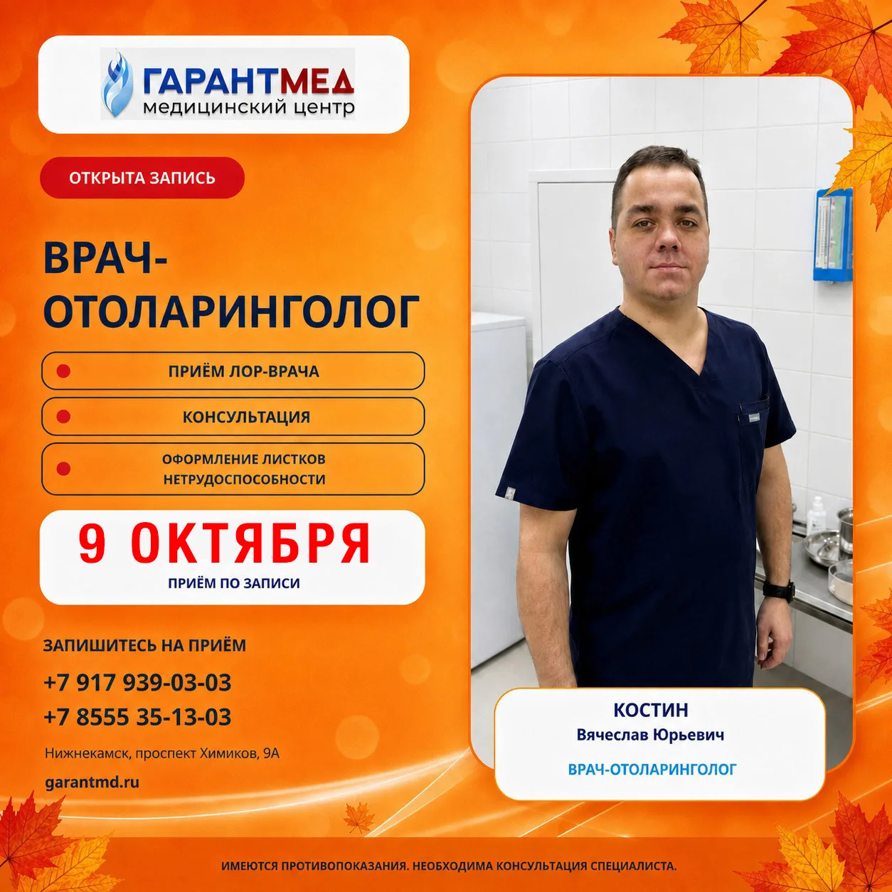 👂 Открыта запись к врачу-оториноларингологу!
