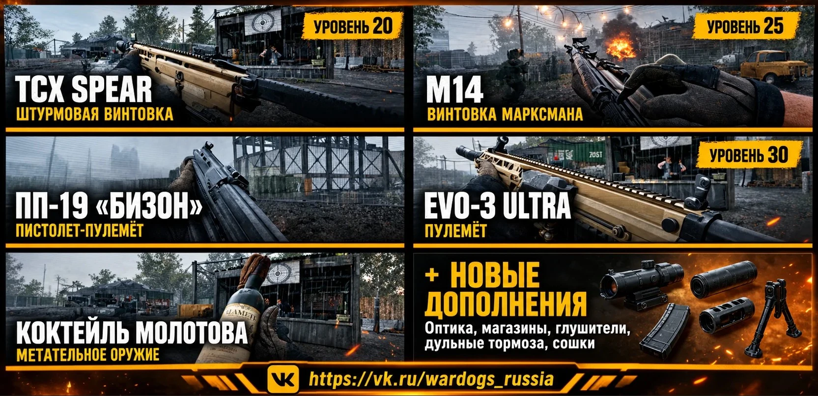 Какое новое оружие вам больше всего не терпится опробовать во втором сезоне WARDOGS? ☺