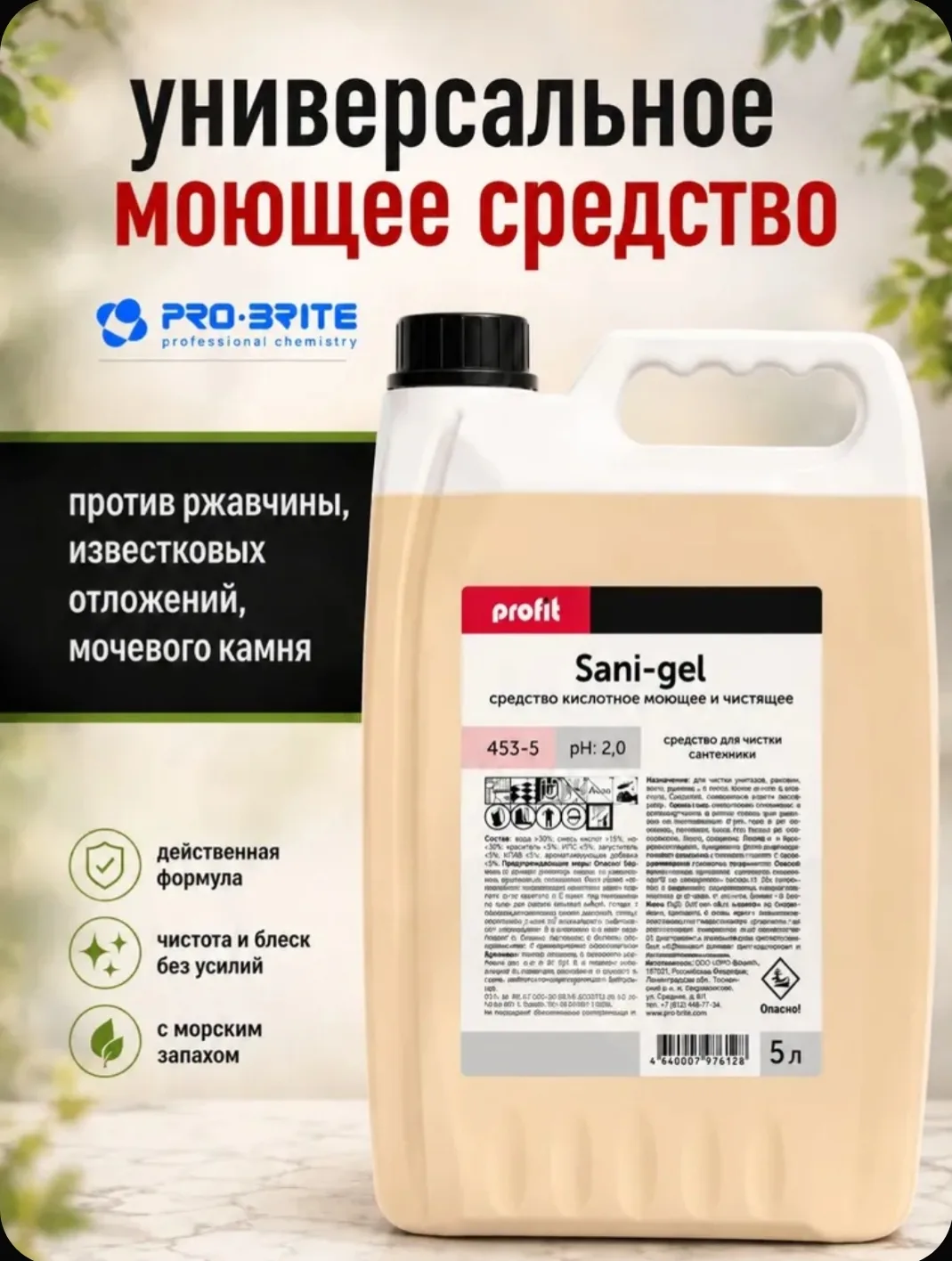 Универсальное чистящее средство Profit Sani-Gel 5 литров