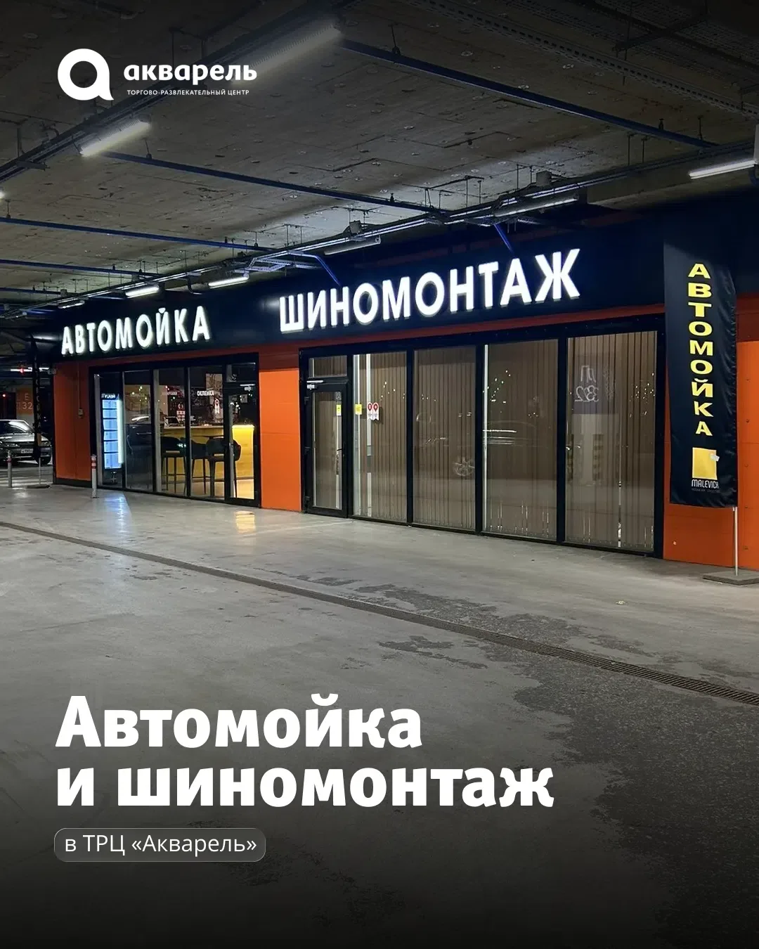 Шопинг с пользой не только для вас, но и для автомобиля! 🚗
