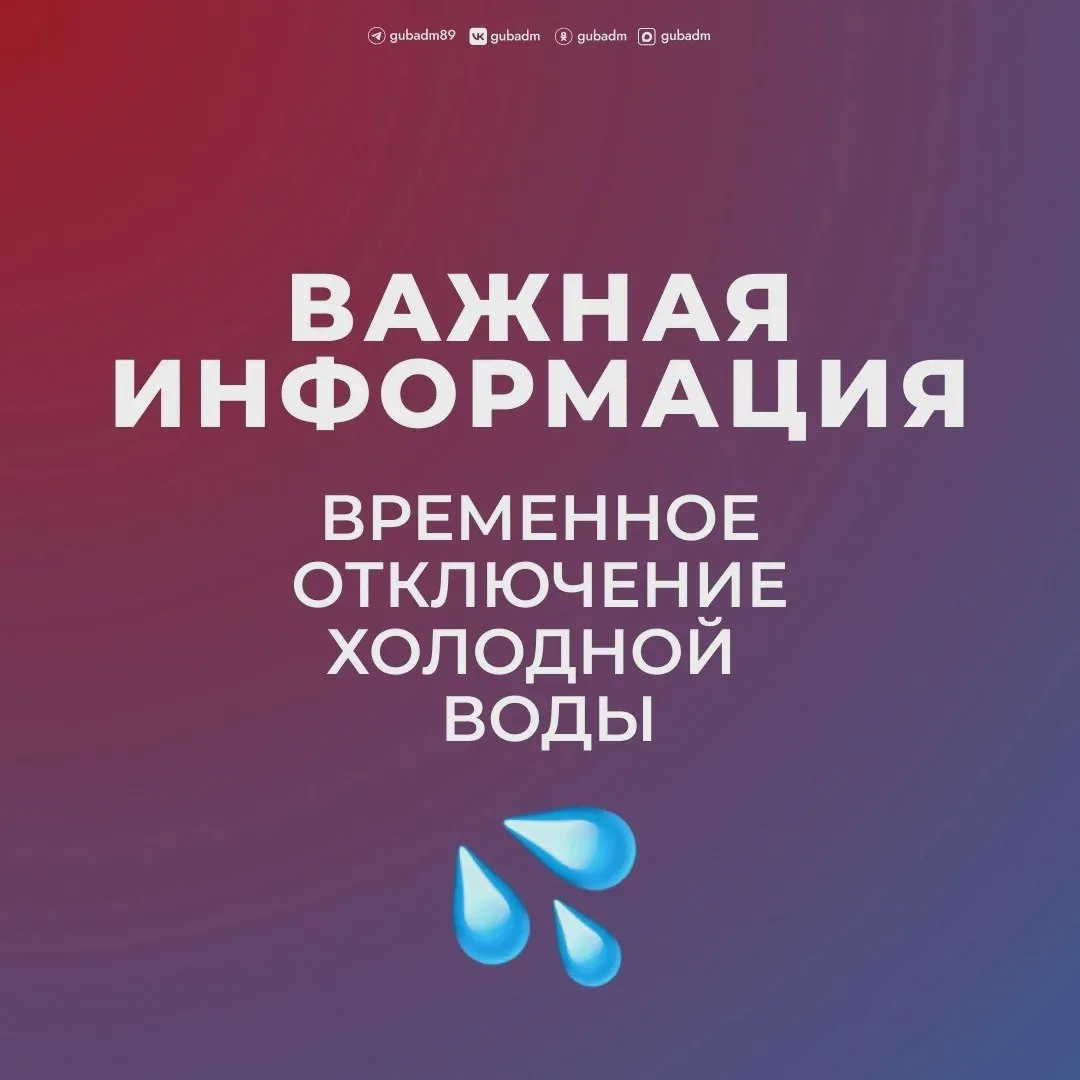 В Губкинском временно отключат воду