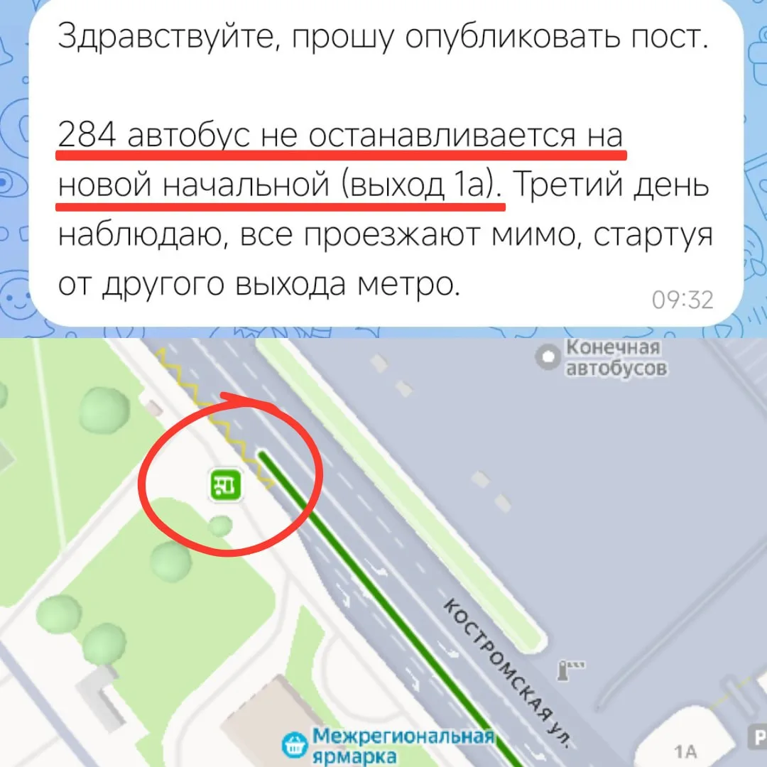 Соседка пишет, что автобусы под номером 284 игнорируют остановку "Метро "Бибирево" 1А" ...