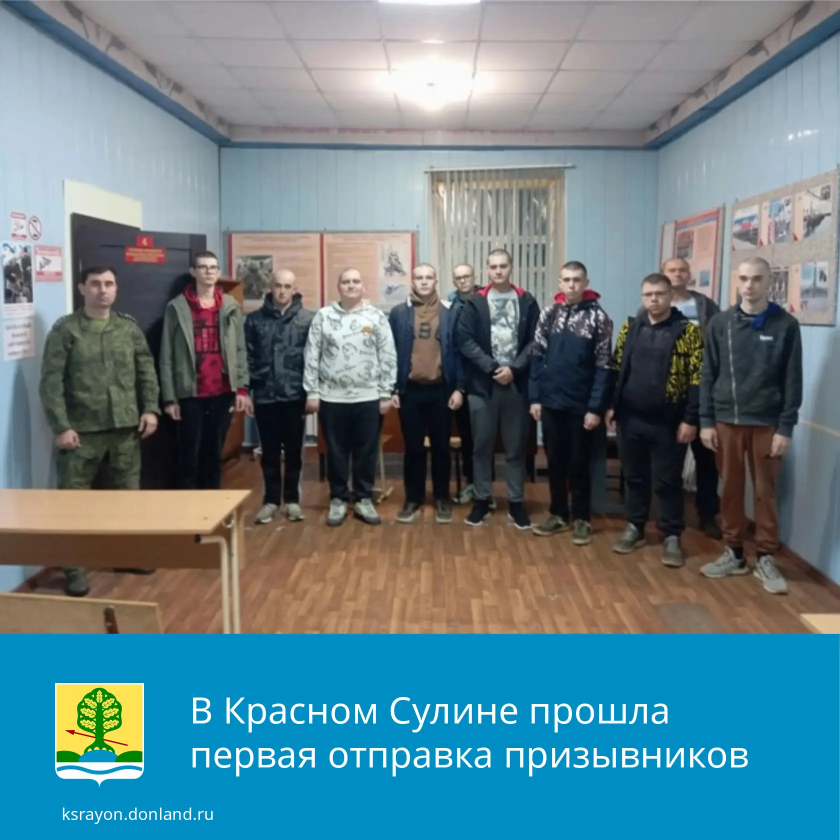 Первая отправка призывников в ряды Вооруженных Сил России прошла в Красном Сулине.