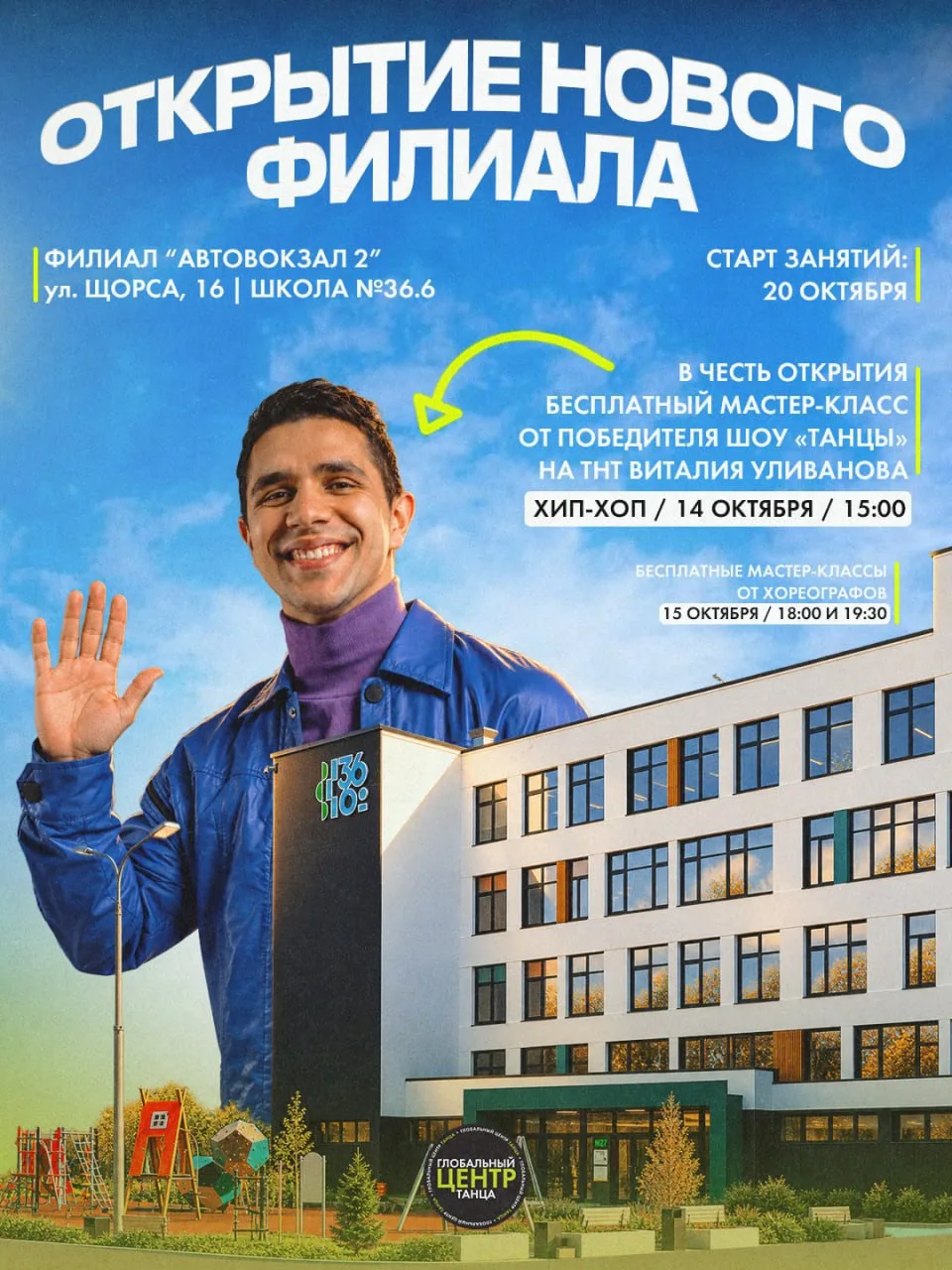 МЫ РАСТЁМ! НОВЫЙ ФИЛИАЛ GDU В ШКОЛЕ № 366! 🚀🔥